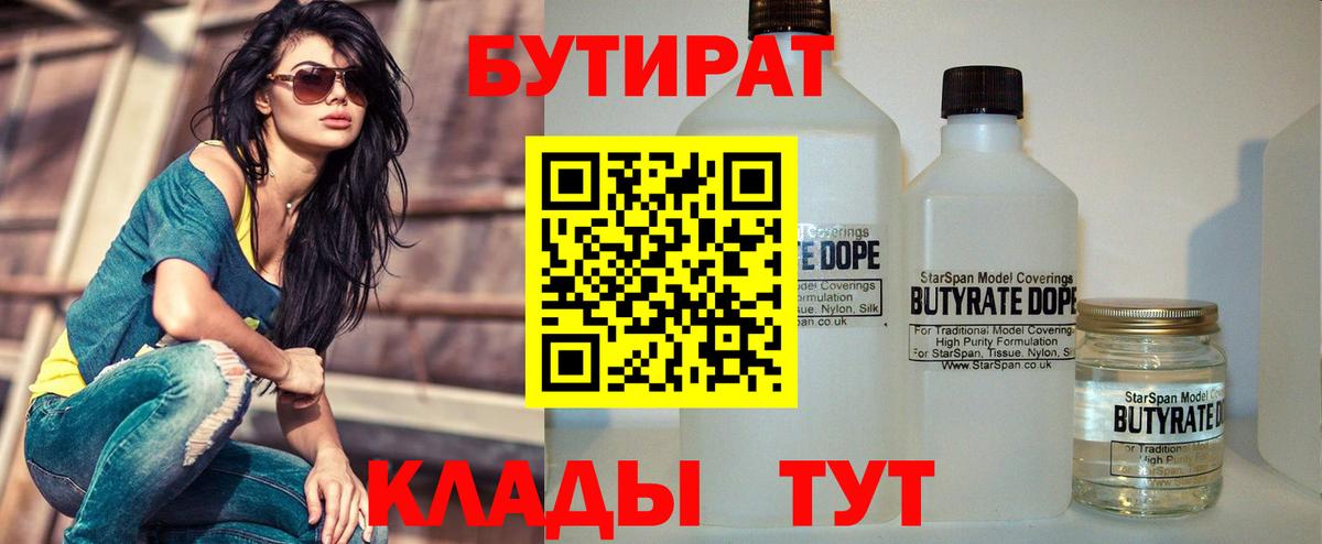 Бутират оксибутират Химки