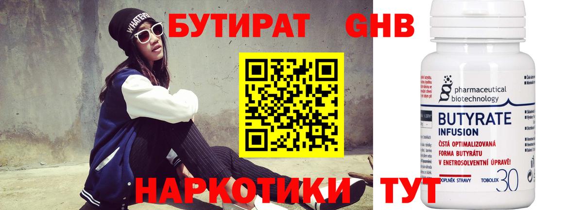 Химки  БУТИРАТ 1.4BDO  Вход с VPN 