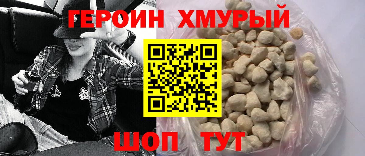 ГЕРОИН гречка Химки