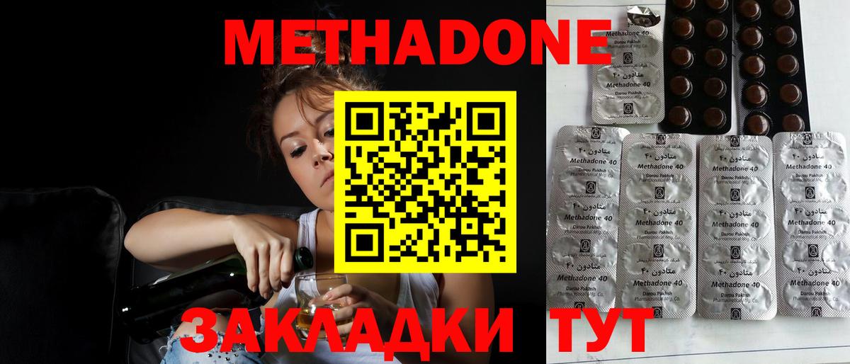 Метадон methadone  Вход с VPN  hydra онион  Химки 