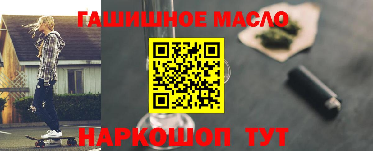 ТГК гашишное масло Химки